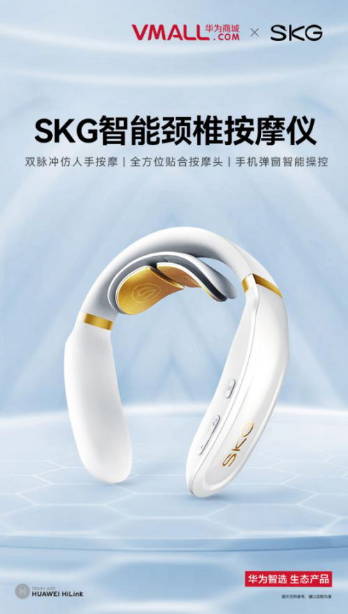 SKG攜手華為智選，打造“健康互聯”新物種