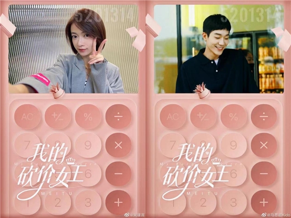美圖秀秀推出《我的砍價(jià)女王》定制配方，助力用戶與影視劇深度互動