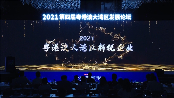 光峰科技榮獲 “2021年度粵港澳大灣區(qū)新銳企業(yè)”稱號(hào)