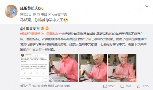剛預(yù)言7000年后英語(yǔ)不復(fù)存在 馬斯克就被老媽喊話學(xué)中文？