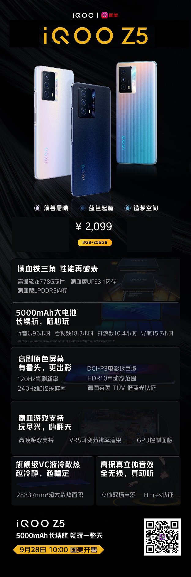 28日開售！iQOO Z5正式發(fā)布 來“真快樂”預(yù)售搶購到手價超值！