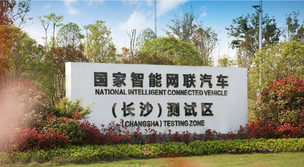 長(zhǎng)沙：以智能網(wǎng)聯(lián)興業(yè)，以數(shù)字產(chǎn)業(yè)興城