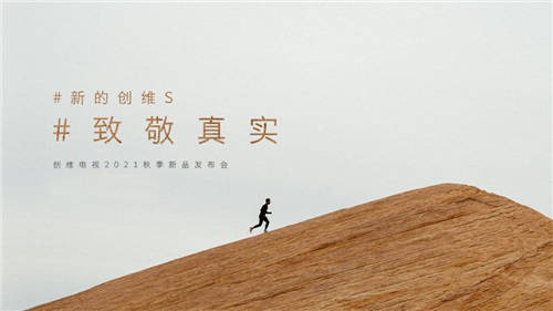推動顯示器行業(yè)創(chuàng)新發(fā)展，創(chuàng)維打響顯示器行業(yè)的“變局之戰(zhàn)”