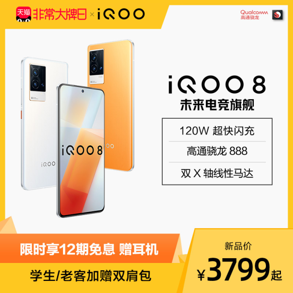 iQOO聯(lián)合一淘大牌日送福利！預定iQOO Z5新品至高省100