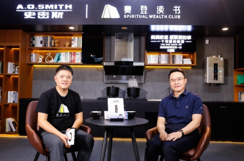 A.O.史密斯邱步跨界對(duì)話樊登：美滿家庭最重要的事，一個(gè)安靜的廚房