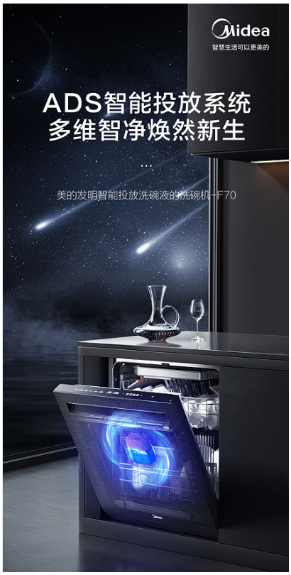 AI精準(zhǔn)智投無需手動 美的發(fā)明智能投放洗碗機(jī)F70引領(lǐng)健康智洗新生活
