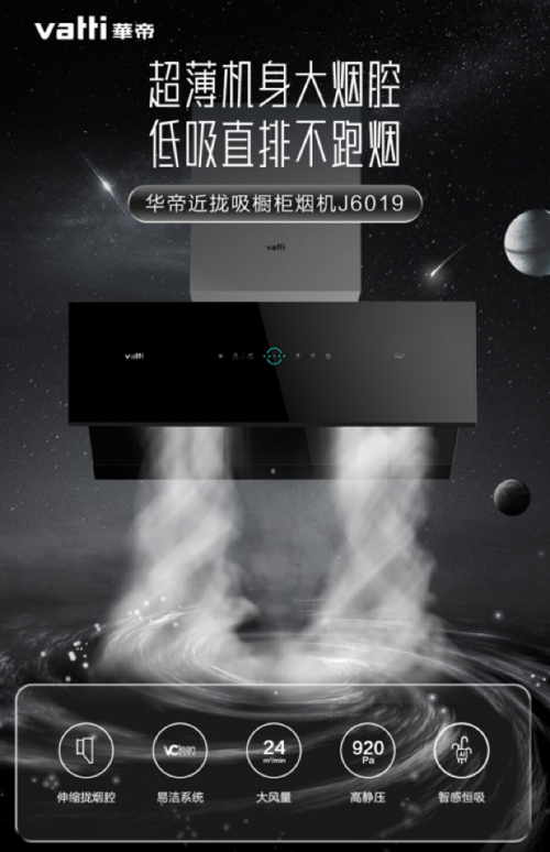 潮廚生活新體驗(yàn)，華帝魔爾套系如何圈粉年輕用戶？