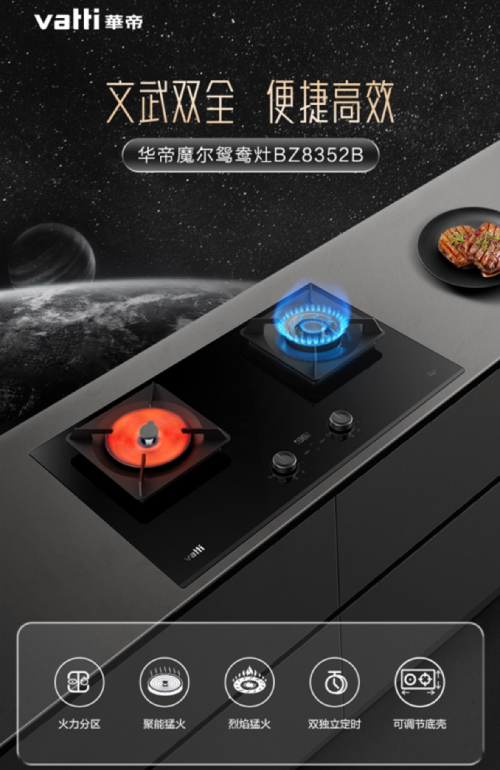 潮廚生活新體驗(yàn)，華帝魔爾套系如何圈粉年輕用戶？