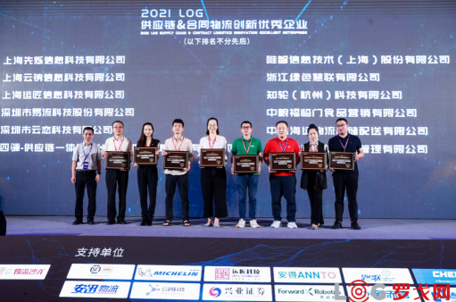 2021中國供應(yīng)鏈·合同物流30強(qiáng)出爐！業(yè)內(nèi)大咖齊聚探討供應(yīng)鏈物流最新趨勢