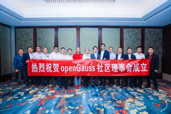 openGauss社區(qū)理事會(huì)正式成立，共同打造全球領(lǐng)先的企業(yè)級(jí)開源數(shù)據(jù)庫(kù)新生態(tài)