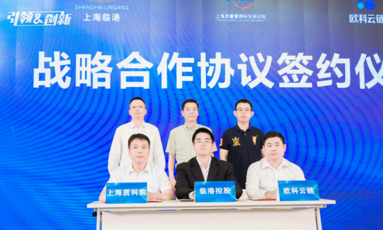 2021長三角經濟數字化轉型發(fā)展論壇召開，歐科云鏈與各方共謀數字化轉型之道