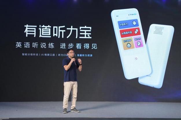 顛覆傳統(tǒng)英語學(xué)習(xí)模式 網(wǎng)易有道聽力寶開創(chuàng)智慧英語學(xué)習(xí)新品類