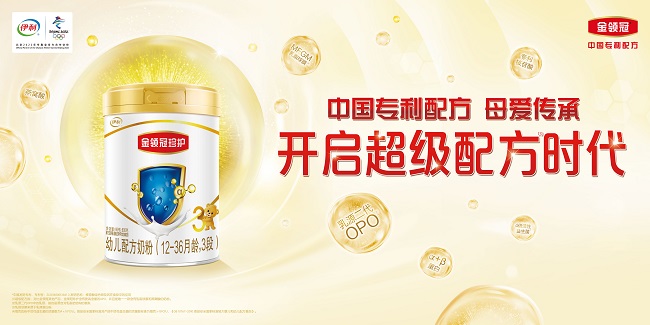 最新母乳研究成果閃耀中華醫(yī)學(xué)會圍產(chǎn)大會，伊利金領(lǐng)冠開啟“超級配方[1]時代”