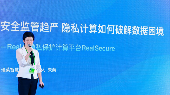 保障數(shù)據(jù)安全流通 瑞萊智慧攜編譯級(jí)隱私保護(hù)計(jì)算平臺(tái)亮相世界互聯(lián)網(wǎng)大會(huì)