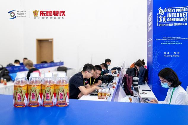 東鵬特飲亮相世界互聯(lián)網(wǎng)大會，彰顯中國品牌的力量