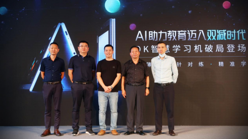 世界互聯(lián)網大會：用AI助力教育雙減，OK智慧學習機新品重磅發(fā)布
