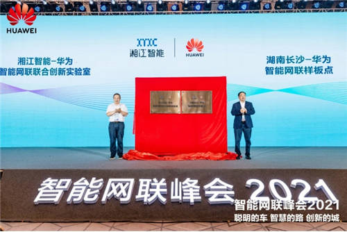 智能網(wǎng)聯(lián)峰會(huì)2021在長(zhǎng)沙成功舉辦