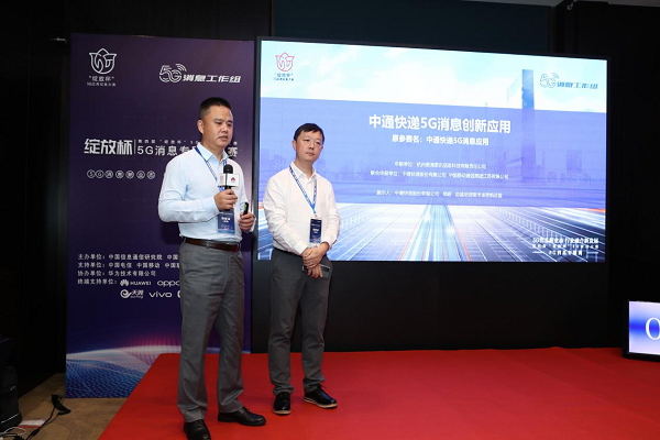 數海信息集團榮獲第四屆全國“綻放杯”5G應用大賽5G消息專題賽“三等獎”
