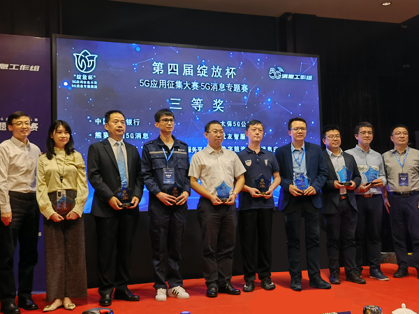 數海信息集團榮獲第四屆全國“綻放杯”5G應用大賽5G消息專題賽“三等獎”