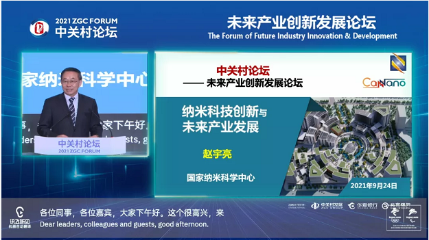 促進全球科技創(chuàng)新合作交流，訊飛聽見同傳助力2021中關(guān)村論壇