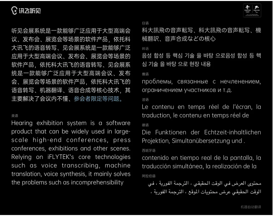 促進全球科技創(chuàng)新合作交流，訊飛聽見同傳助力2021中關(guān)村論壇