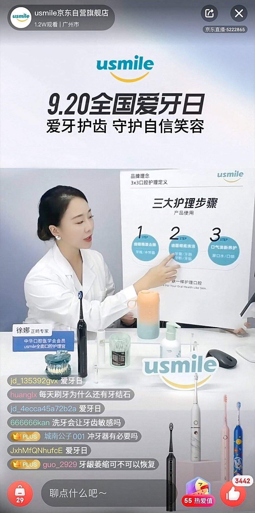 從usmile推動口腔護理市場教育，看國貨新銳的擔當