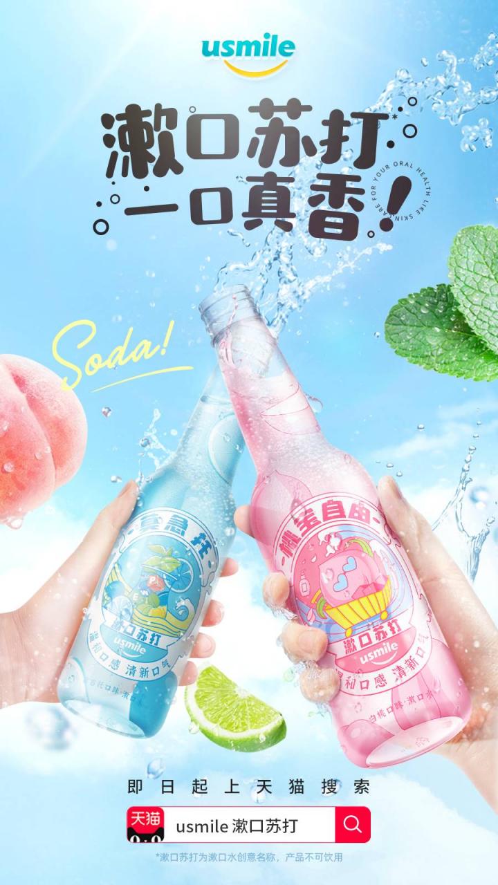 從usmile推動口腔護理市場教育，看國貨新銳的擔當