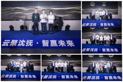 云聚沈撫 · 智贏未來！沈撫示范區(qū)·“華為云杯”2021全國AI大賽圓滿落幕