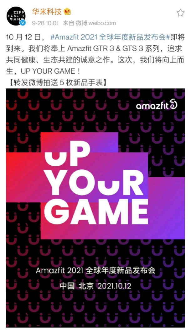 Amazfit  GTR 3 & GTS 3 智能手表 10 月 12 日發(fā)布，新品或有大升級