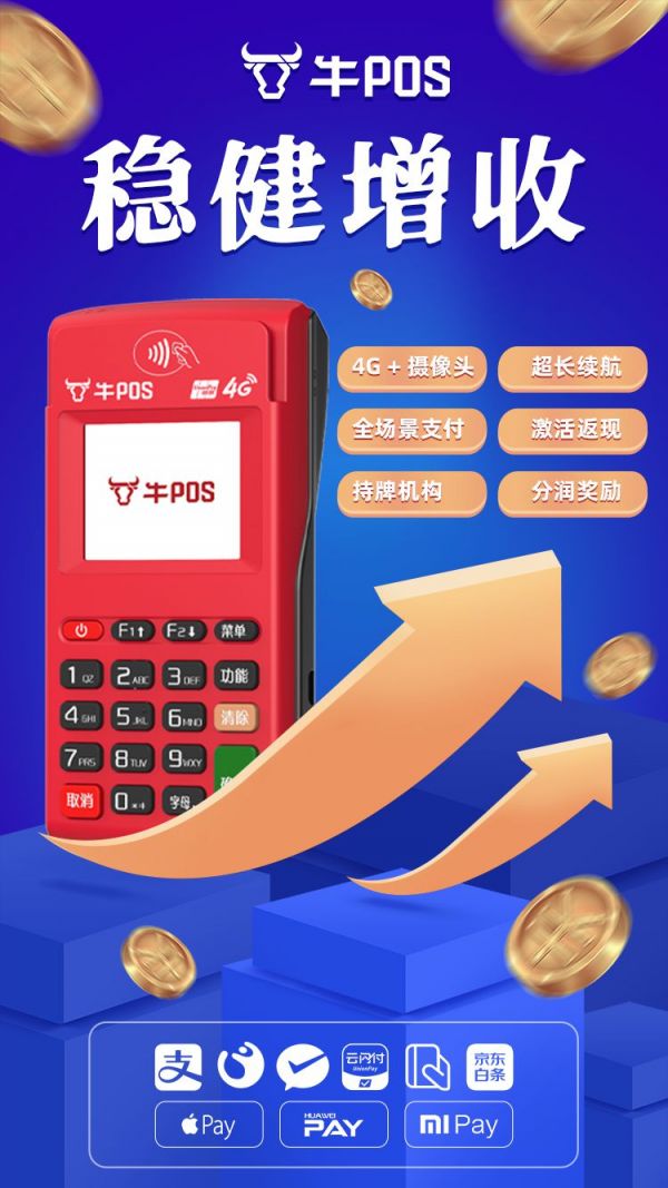 牛POS讓支付貼近生活，牛POS為小商戶解決收款難題