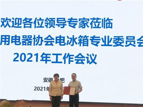 實力公認 美菱當選第三屆電冰箱專業(yè)委員會主任委員單位