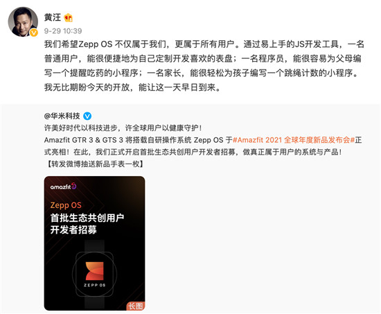 華米 Zepp OS 招募用戶開發(fā)者，開啟“全民”共建應(yīng)用生態(tài)新時代