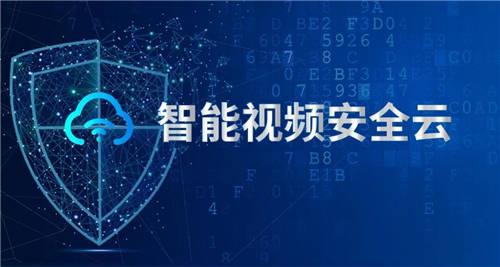 國內(nèi)首家！中星微發(fā)布全生命周期“智能視頻安全云”