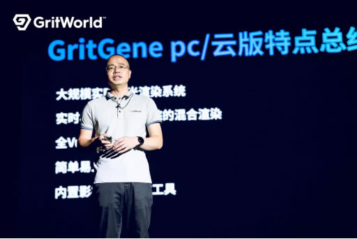 暢想混合世界，粒界科技發(fā)布雙引擎驅(qū)架構(gòu)的第三代圖形引擎(1)223.jpg