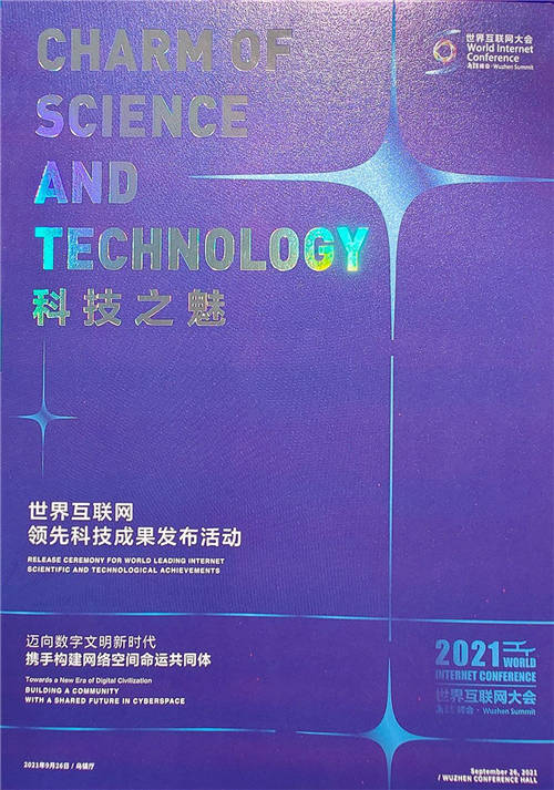 vivo車(chē)聯(lián)網(wǎng)項(xiàng)目成功入選《2021年世界互聯(lián)網(wǎng)領(lǐng)先科技成果發(fā)布手冊(cè)》