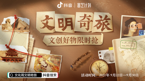 百億人次在抖音逛博物館，除了長知識，他們還“搶”了起來