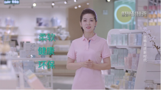 關(guān)注品質(zhì)安全與可持續(xù)發(fā)展，全棉時(shí)再獲央視認(rèn)可