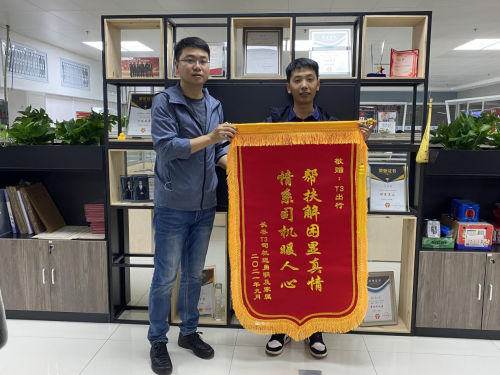 T3出行啟動特別關(guān)愛慰問金計劃 幫助困難司機及家人