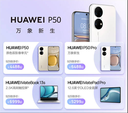 華為nova 9系列、P50系列京東小魔方開售 換新就是這么簡單
