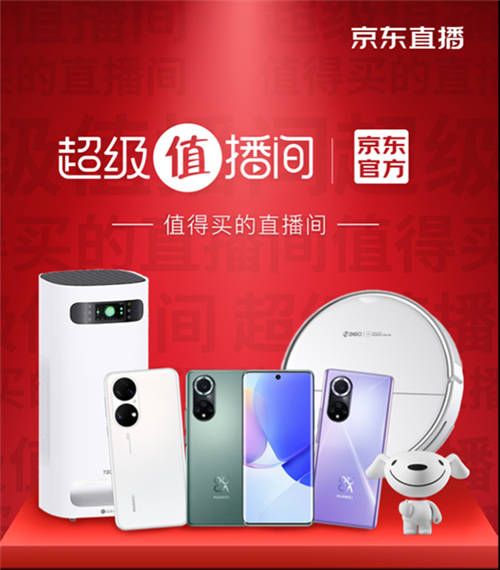 華為nova 9系列、P50系列京東小魔方開售 換新就是這么簡單