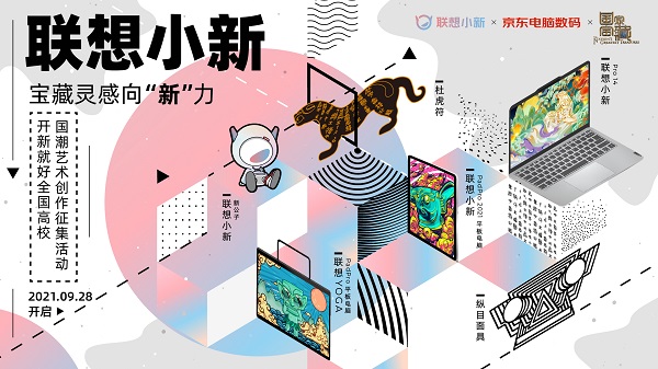 【開新就好，寶藏靈感向“新”力】藝術作品征集活動啟動