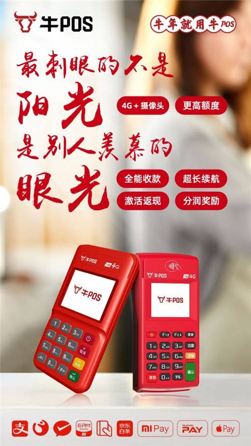 技術(shù)引領(lǐng)方案創(chuàng)新，牛POS賦能安全智慧商圈