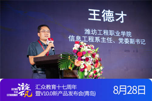匯眾教育“注定不凡”青島站發(fā)布會，探索數(shù)字創(chuàng)意職業(yè)教育變革與創(chuàng)新，獲得多方肯定