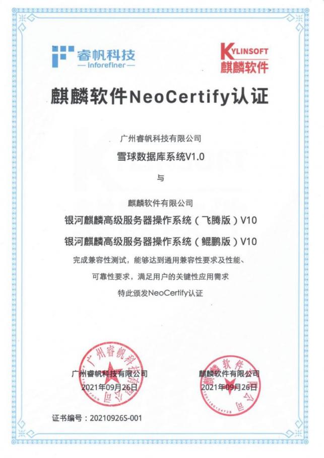 全面支持國產(chǎn)化，睿帆科技與麒麟軟件完成兼容性互認(rèn)證
