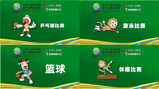 央視頻創(chuàng)新報(bào)道全運(yùn)會(huì)，成為用戶觀賽新選擇
