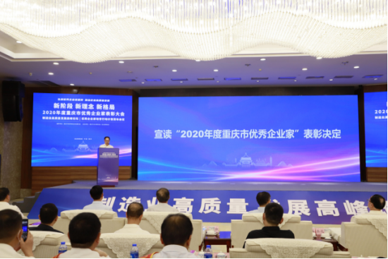 卡佐科技董事長(zhǎng)劉章毅榮獲“重慶市優(yōu)秀企業(yè)家”稱(chēng)號(hào)