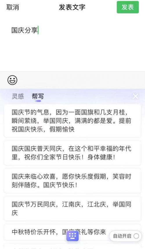 國慶假期嗨出行，用搜狗輸入法刷爆朋友圈