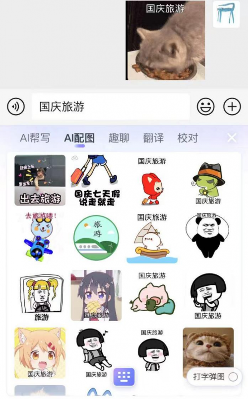 國慶假期嗨出行，用搜狗輸入法刷爆朋友圈