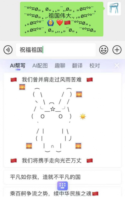 國(guó)慶游遍大江南北，分享精彩還得搜狗輸入法
