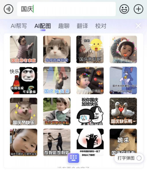 國(guó)慶游遍大江南北，分享精彩還得搜狗輸入法